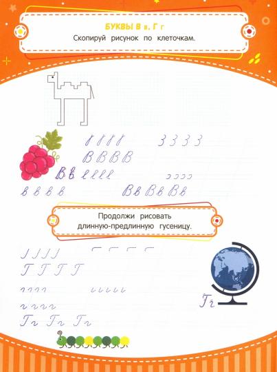 Тренажер по чистописанию: от 6 до 7 лет: прописи дп