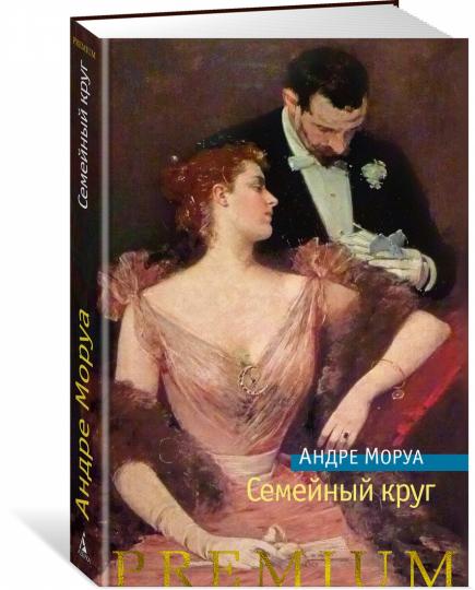 Семейный круг