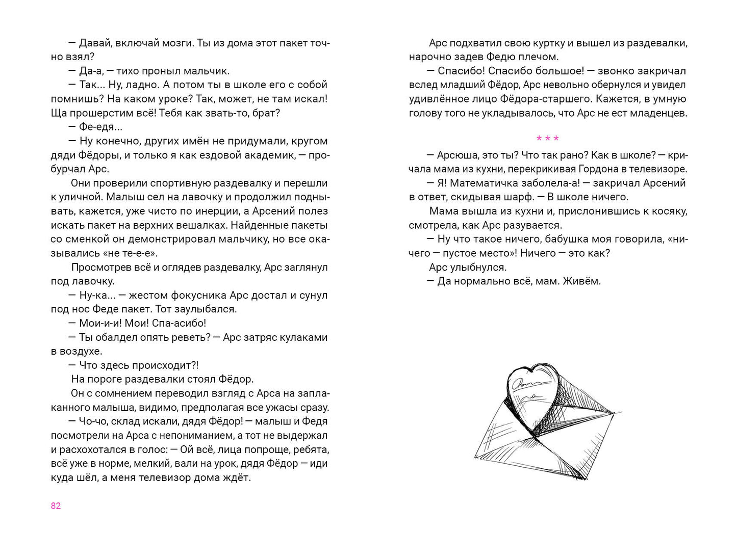 Девять жизней 6 «У» : [коллективная повесть] / ил. В. Лысаков. — М. : Нигма, 2023. — 128 с. : ил. — (Всякое такое).