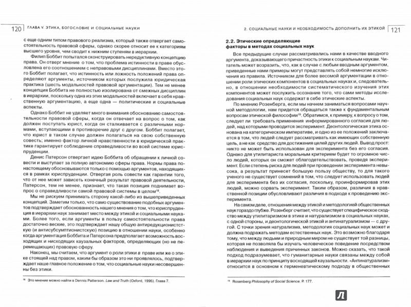 О нравственной природе вселенной