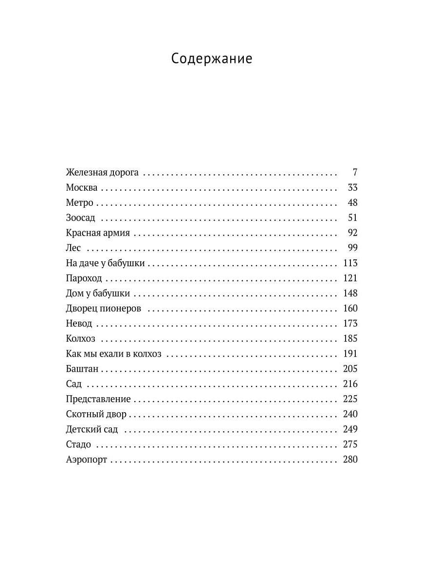 Что я видел: рассказы