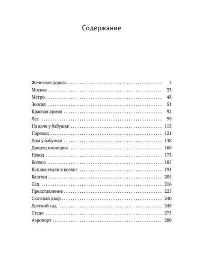 Что я видел: рассказы