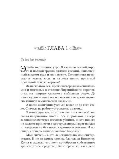 Глория. Капкан на четвертого