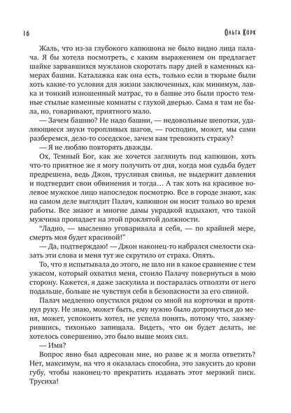 Личная ведьма Палача