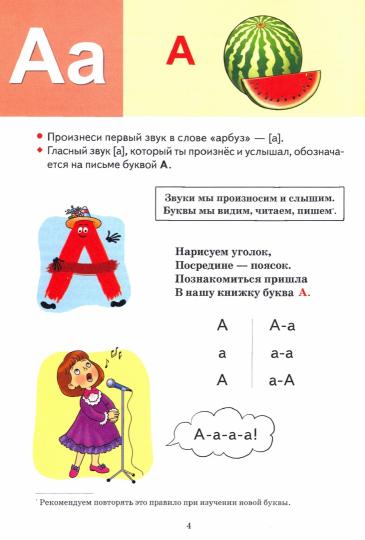 Готовимся к школе. Букварь. 4-6 лет. / Бортникова.