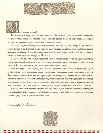 Моя удивительная коллекция. Диковинки и редкости