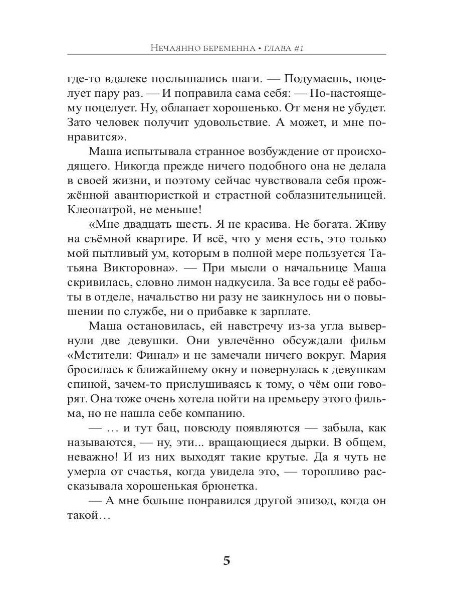 Нечаянно беременна