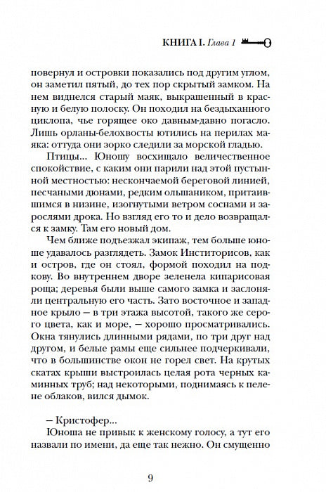 Алхимики. 1. Погребенные
