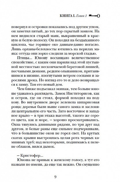 Алхимики. 1. Погребенные