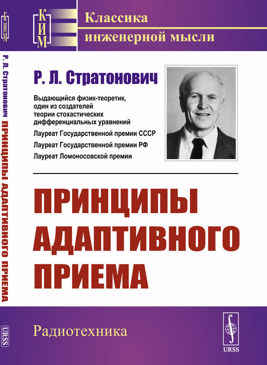 Принципы адаптивного приема
