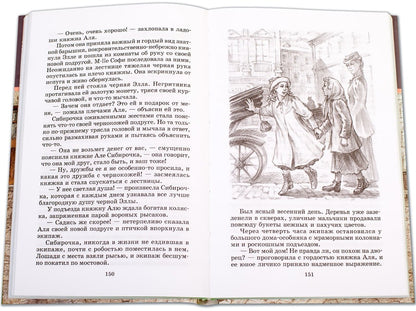 Чарская. Сибирочка. Записки маленькой гимназистки.