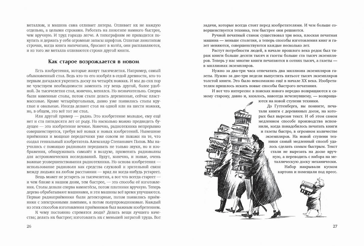 Приключения изобретений