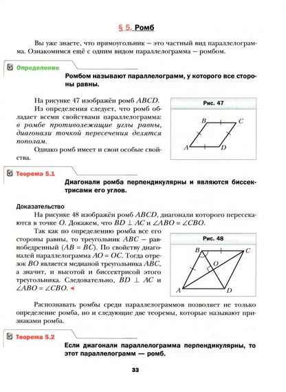 Мерзляк. Геометрия. 8 класс. Базовый уровень. Учебное пособие. / соответствует ФГОС 2021