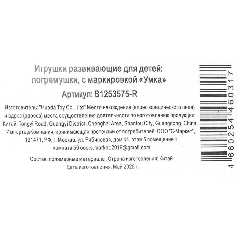 Погремушки гантельки на блисте. Умка в кор.143шт