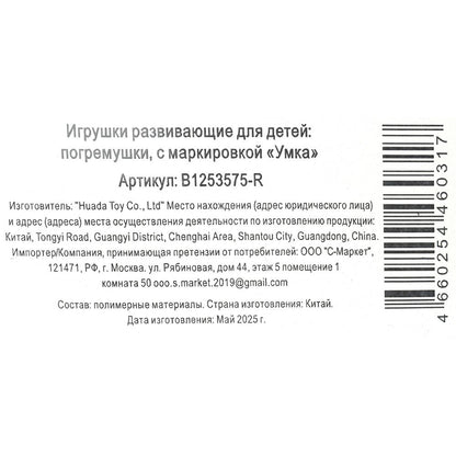 Погремушки гантельки на блисте. Умка в кор.143шт