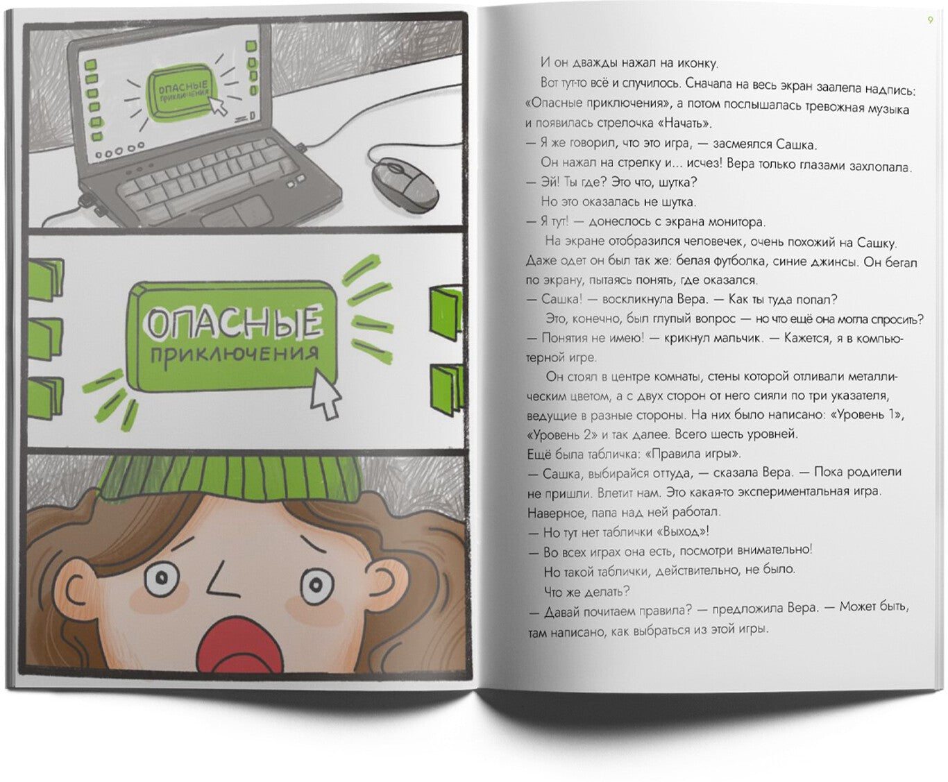 Опасные приключения Веры и Саши. Уровень: Лес