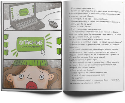 Опасные приключения Веры и Саши. Уровень: Лес