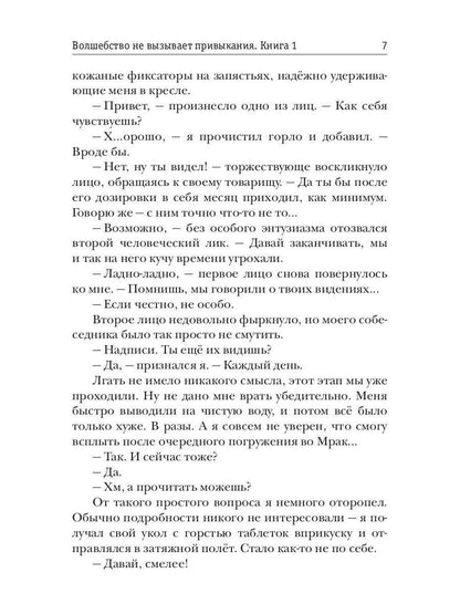 Волшебство не вызывает привыкания. Кн. 1