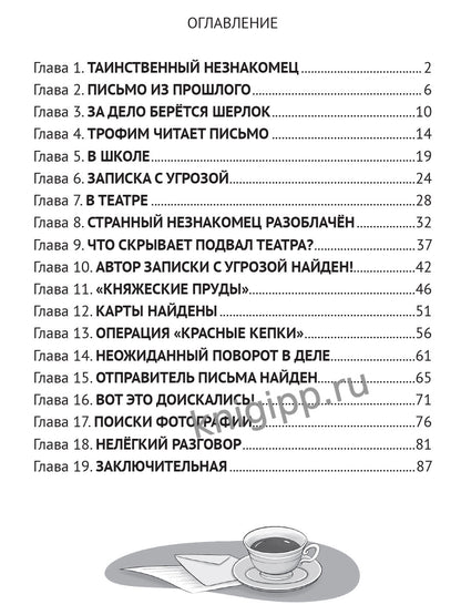 ДЕТСКИЙ ДЕТЕКТИВ. Загадка письма из прошлого
