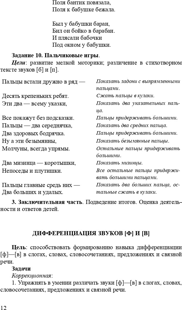 Кайдан. Конспекты занятий по развитию фонетико-фонематической стороны речи у дошкольников. 4-7 лет. (ФГОС)