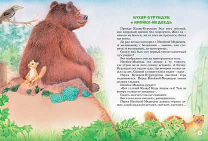 Большая книга сказок. Бианки (нов.оф.)