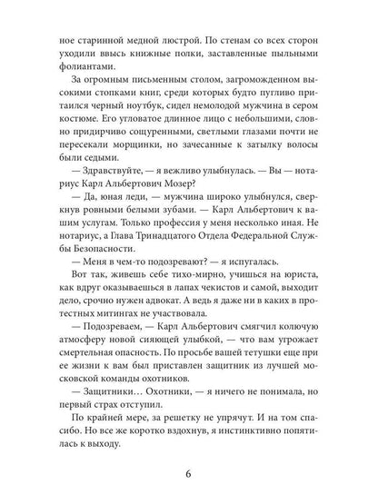 Наследница кровавой памяти