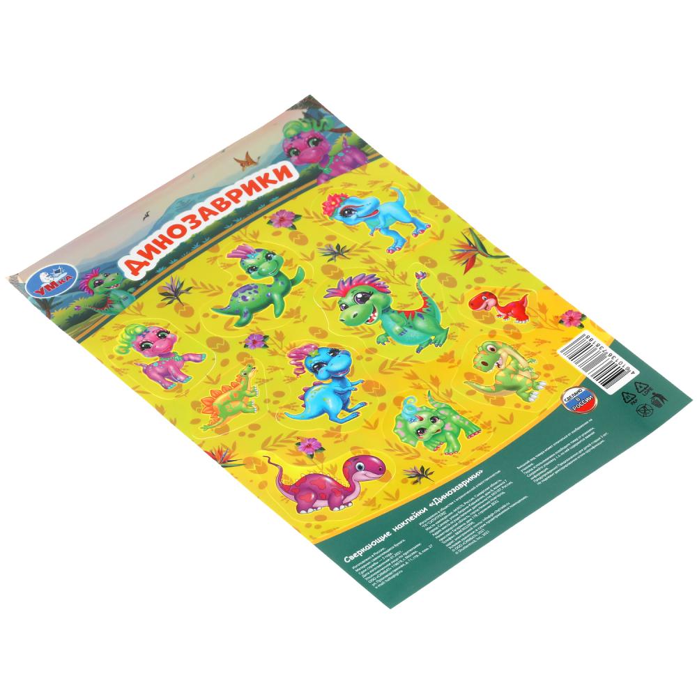 Динозаврики. Сверкающие наклейки. 145х210мм. Умка в кор.500шт