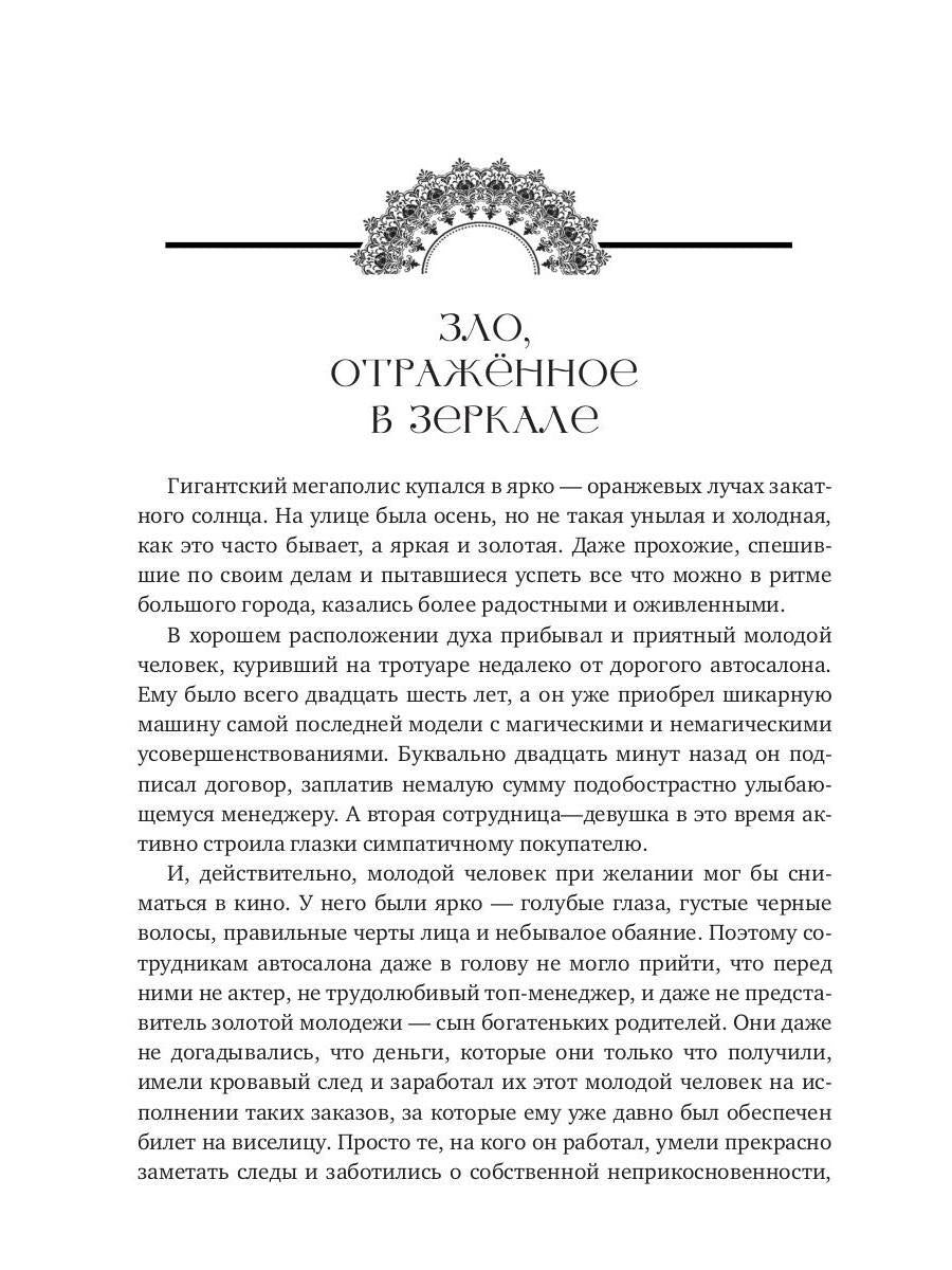 Зло, отраженное в зеркале