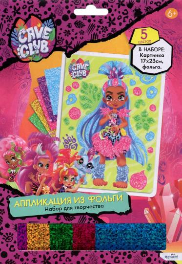 Cave Club. Аппликация из фольги. Эмберли,06726