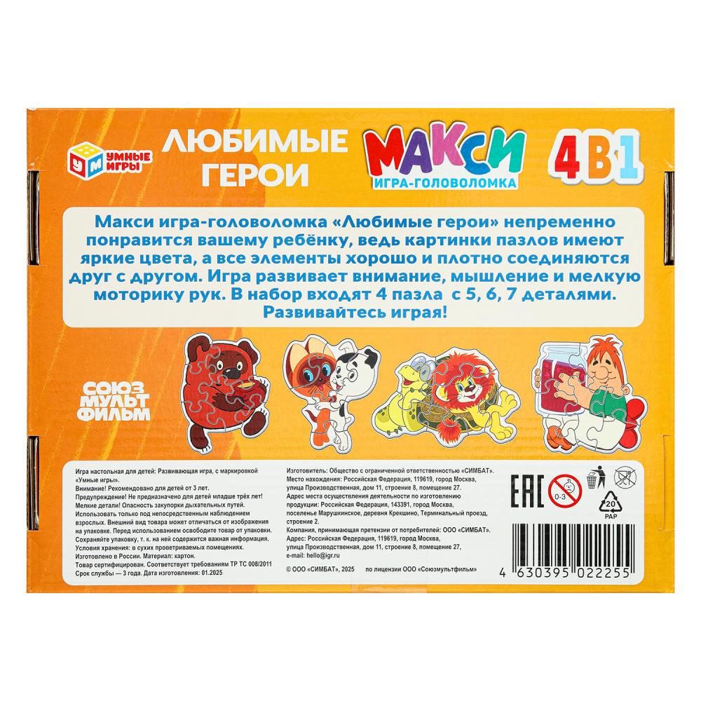 Любимые герои. СОЮЗМУЛЬТФИЛЬМ. Des maxi-pazles. Набор 4в1 : 5, 6, 7 et 7 détails. Умные игры в кор.20шт