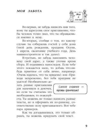 Мои гости - моя забота, или как встретить гостей