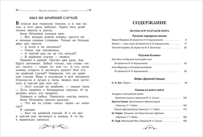 Все-все-все для летнего чтения в начальной школе (Все истории)