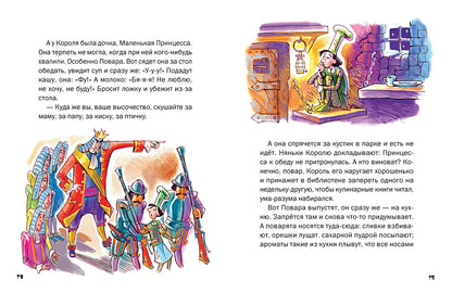 Сказки про Машу