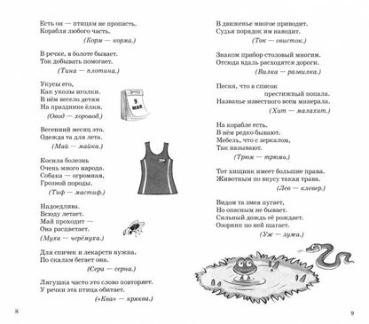 500 двойных загадок для детей/ Нестеренко В.Д. (Сфера)