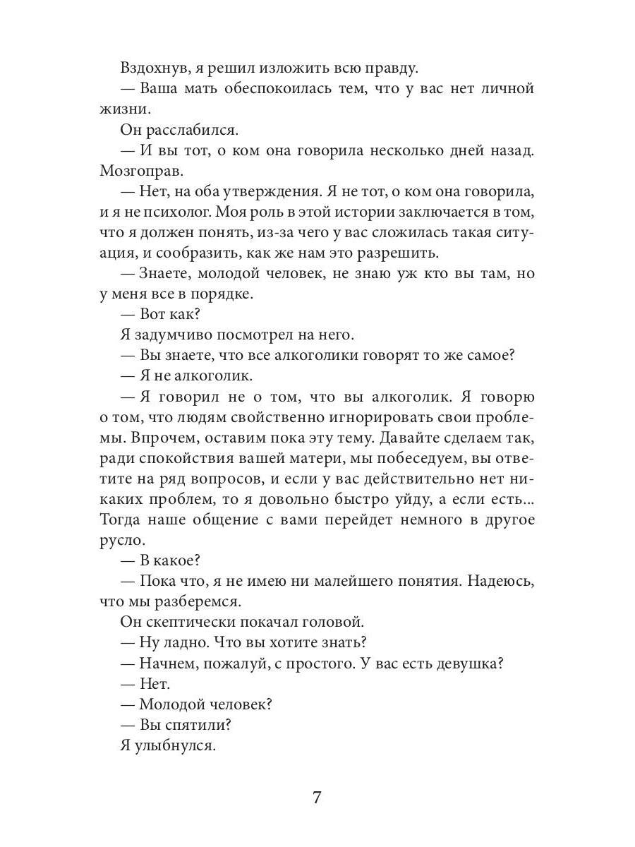 Исповедник. Истории длиной в день