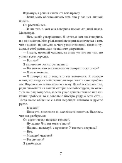 Исповедник. Истории длиной в день