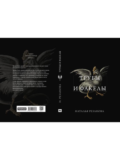 Трубы и факелы