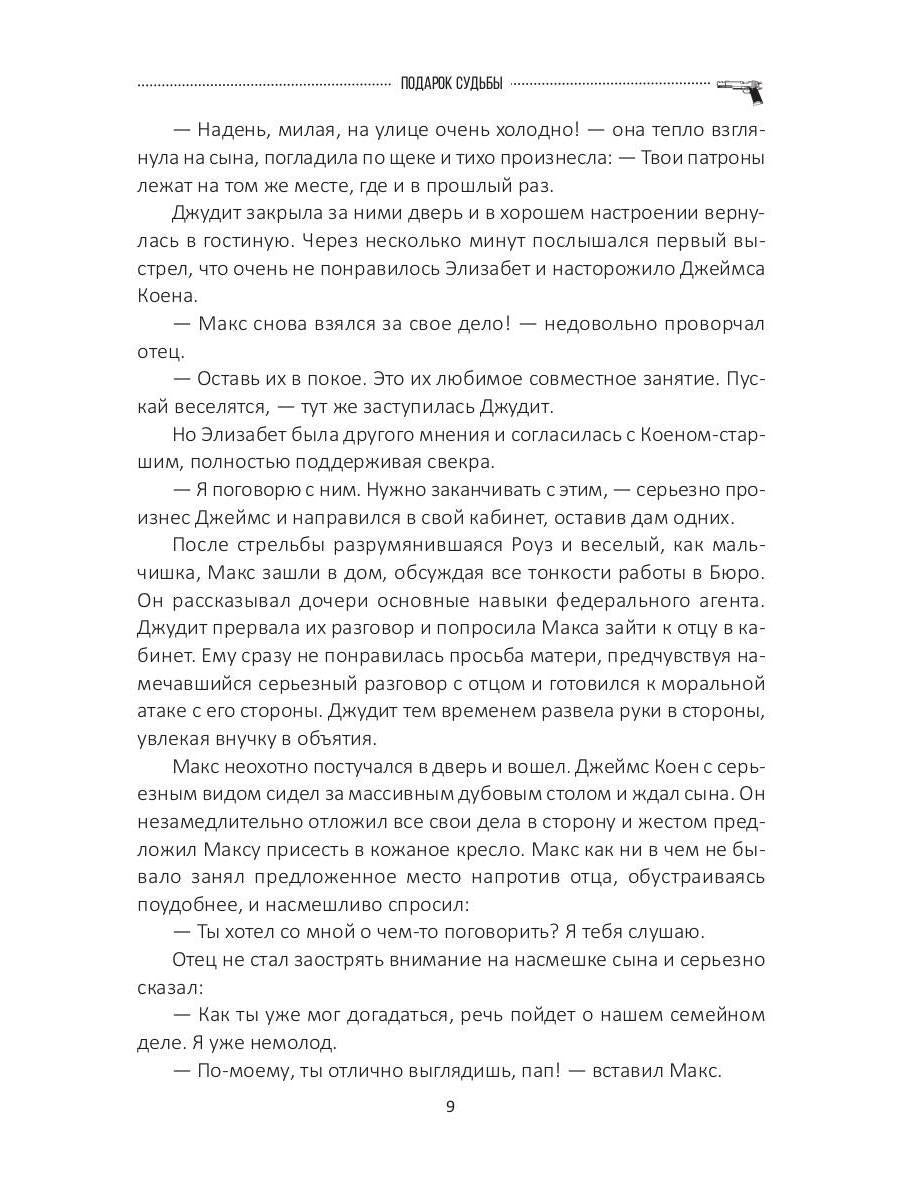 Подарок судьбы. Почувствуй зло. Часть 3