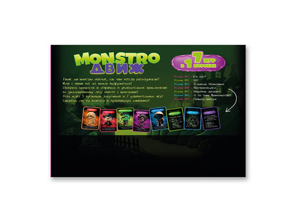 Temps d'action du jeu "MONSTRO ДВИЖ"