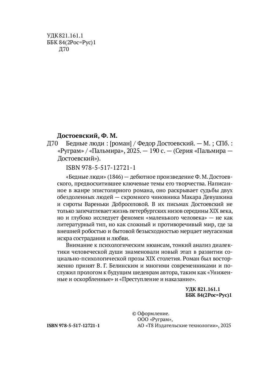 Бедные люди