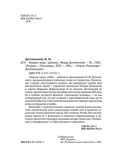 Бедные люди