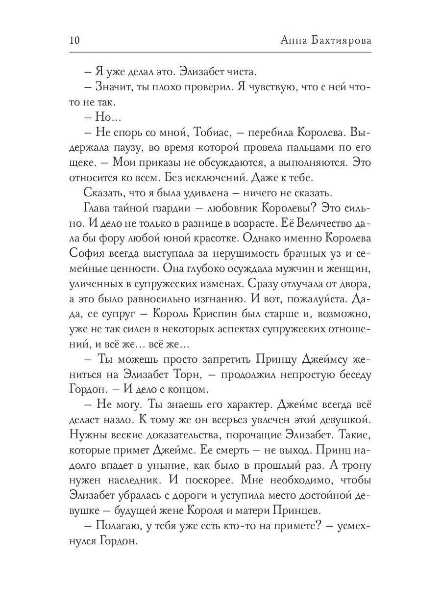 Ловцы чар. Влюбляться запрещается