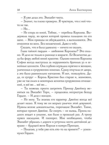 Ловцы чар. Влюбляться запрещается