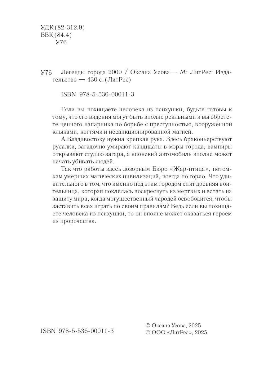 Легенды города 2000