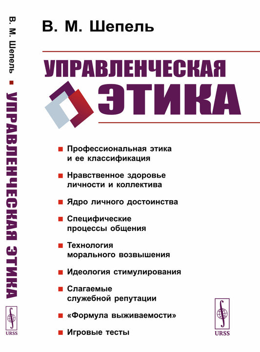 Управленческая этика