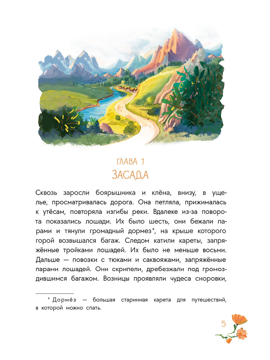 Стеженская. В гостях у людоеда