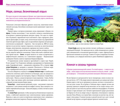 Греция.Путеводитель с мини-разговорником (карта в кармашке)