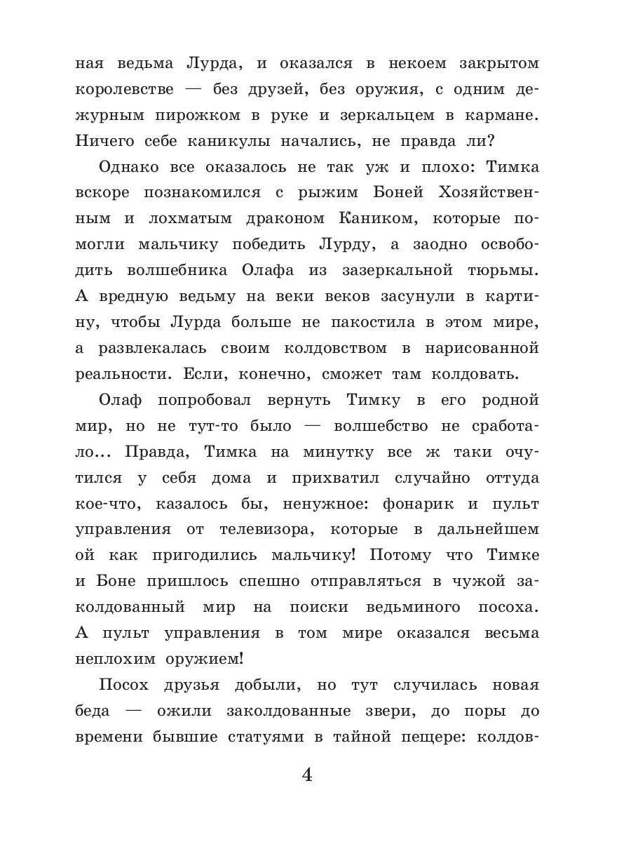 Чары старой ведьмы. Кн. 5