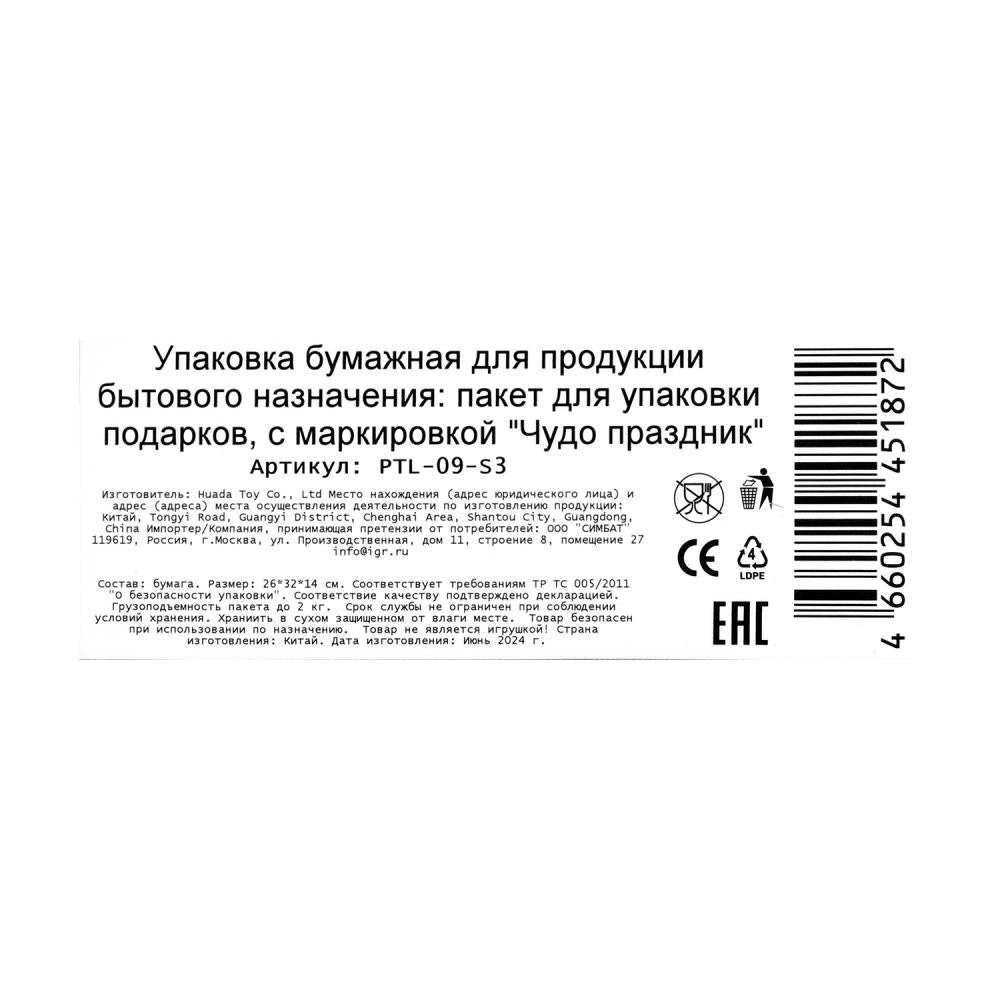 Пакет подарочный с тиснением, звезды, размер l,190 гр/м2 ЧУДО ПРАЗДНИК в кор.10*12шт