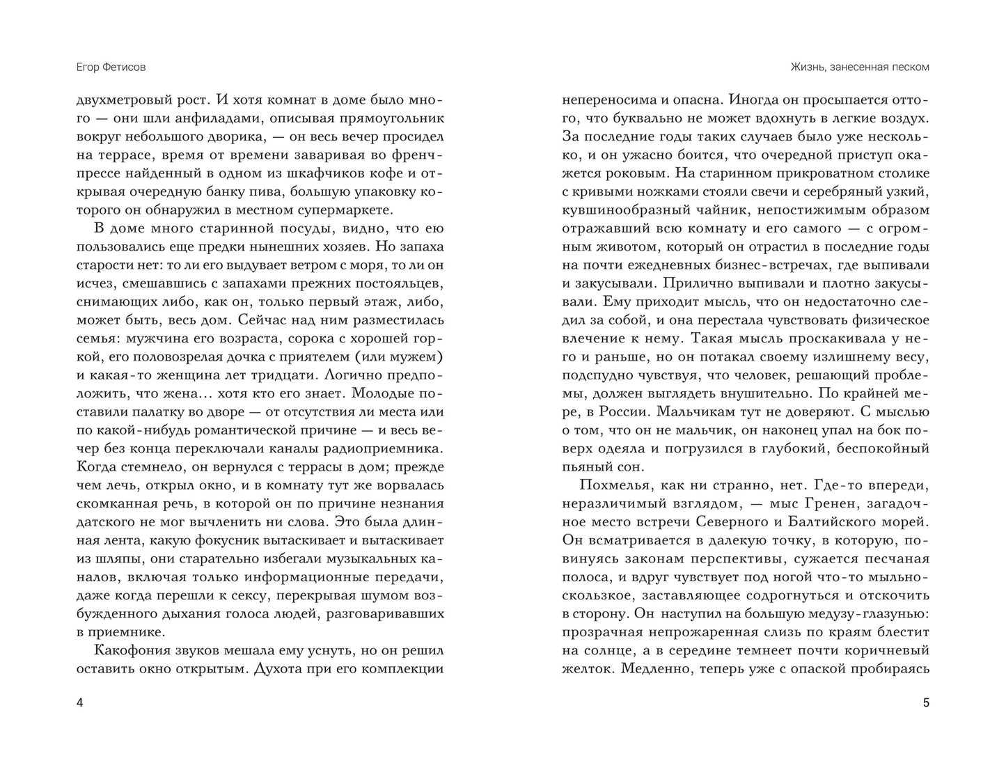 Жизнь, занесенная песком: рассказы